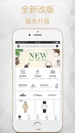 典当圈奢侈品截图