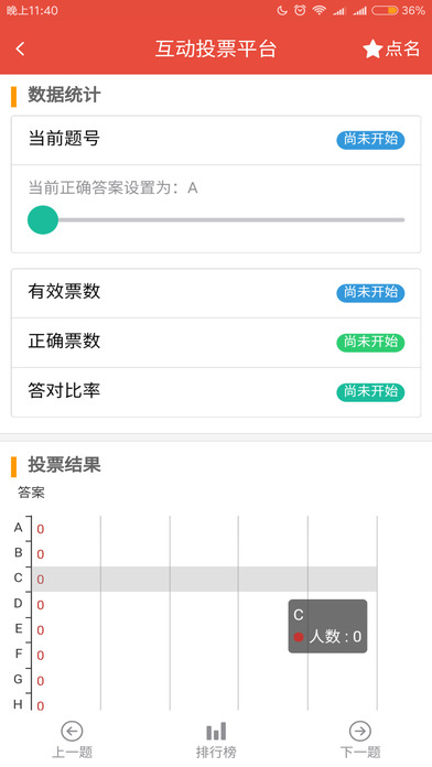 互动投票平台截图