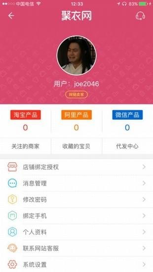 聚衣网手机版截图