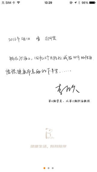 PiPi健康截图