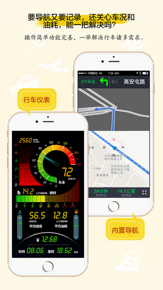 小明开车截图