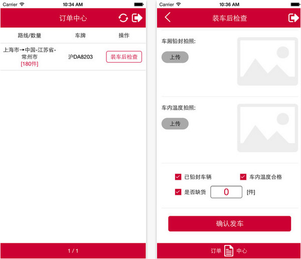 物托帮司机版截图