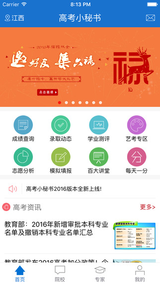 高考小秘书截图