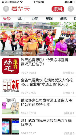 看楚天截图