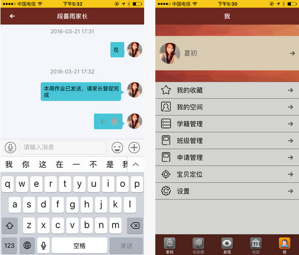 爱贝在线教师版截图