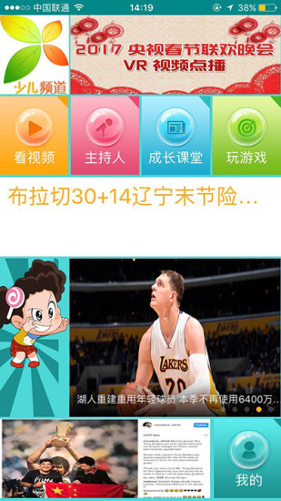 央视少儿截图