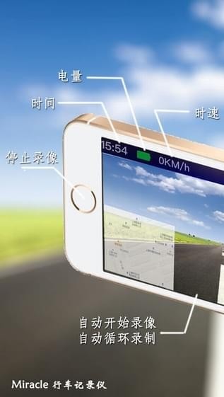 Miracle行车记录仪截图