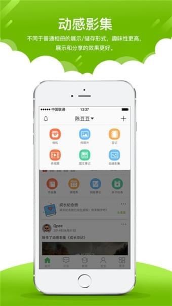 在成长家长版截图