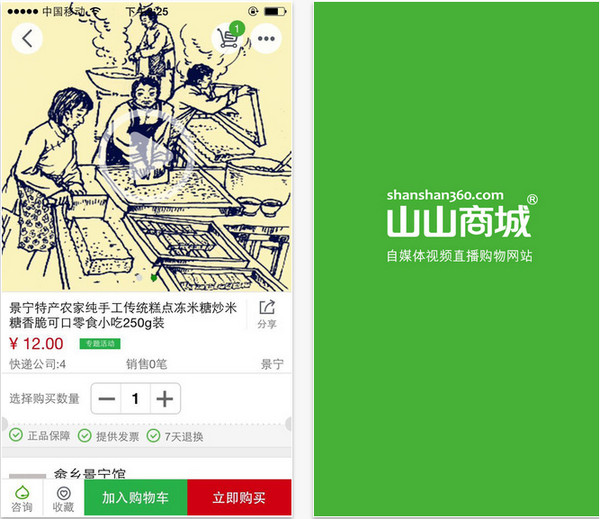 山山商城截图
