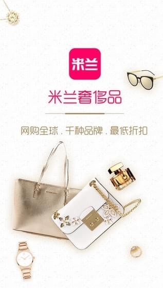 米兰奢侈品截图