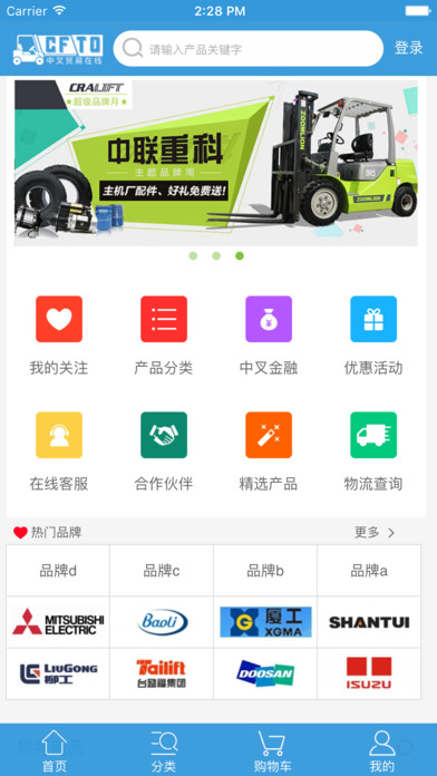 中叉贸易在线截图