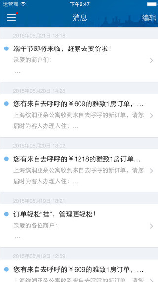 去呼呼管家截图