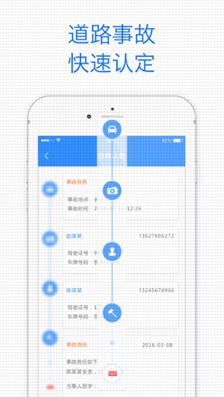 吉林交警警用版截图