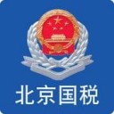 北京国税