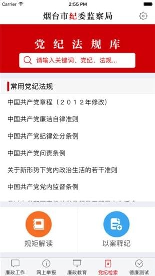 烟台纪委iOS截图