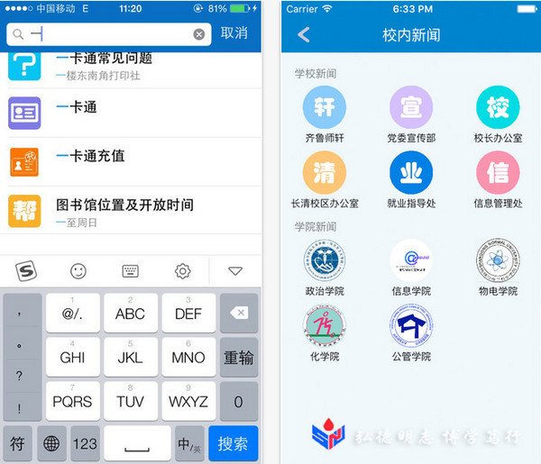 山东师范大学智慧山师截图