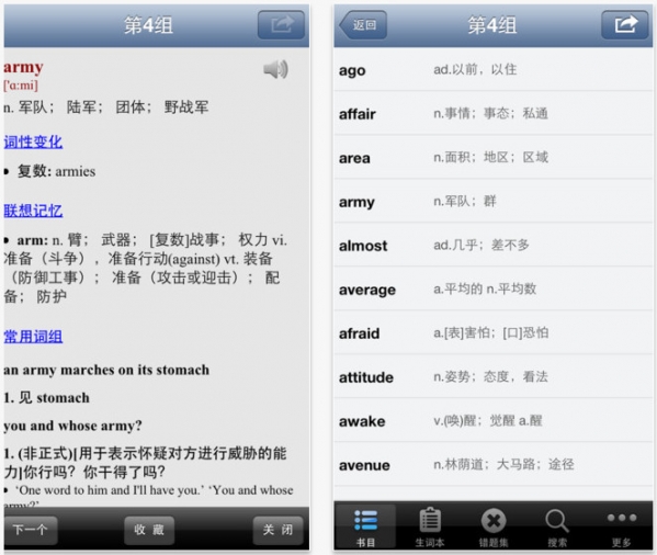 英语词汇精选截图