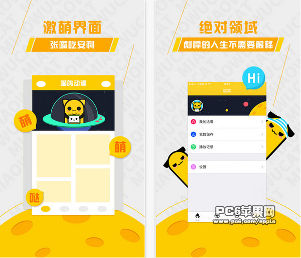 喵呜动漫截图