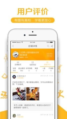 健身帮截图