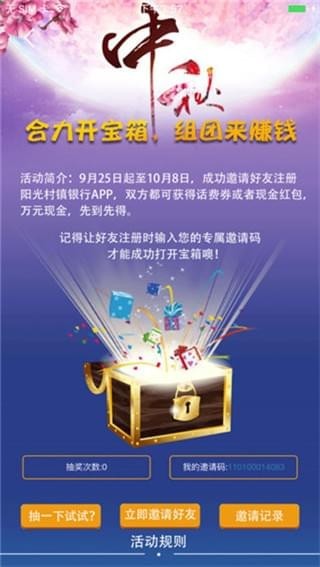 阳光村镇银行截图