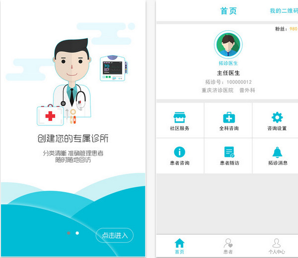 拓诊医生版截图