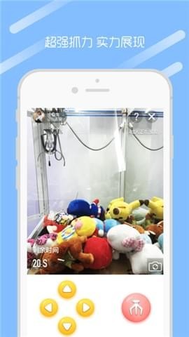 我爱抓娃娃截图