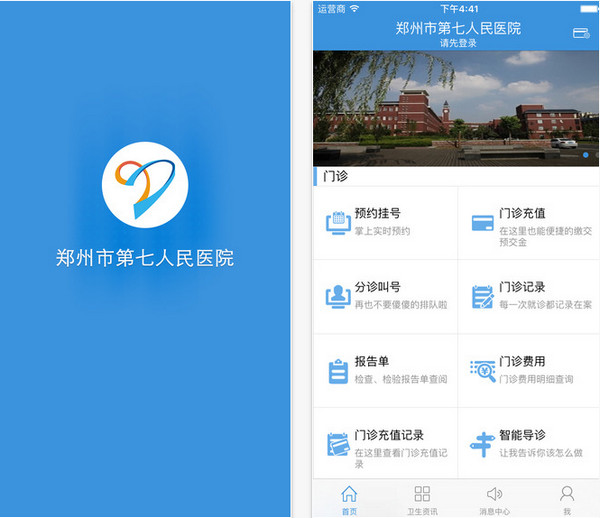 郑州市第七人民医院截图