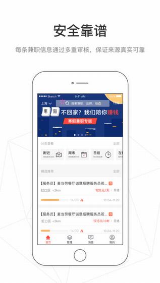 独立日兼职截图
