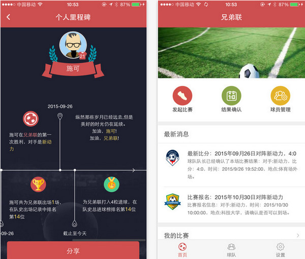 球长部落截图