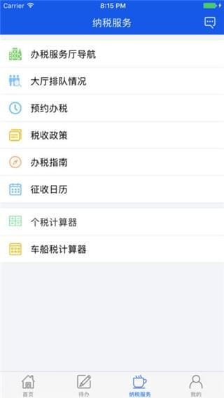河南地税官方下载_河南地税iPhone版手机app