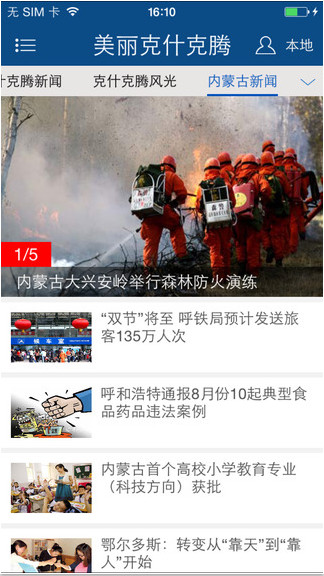 美丽克什克腾截图