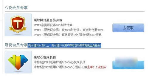 腾讯心悦会员截图