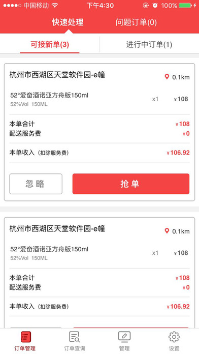 连连送商家截图