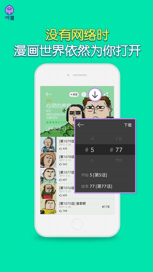 Webtoon截图