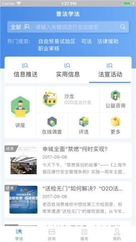 12348上海法网截图