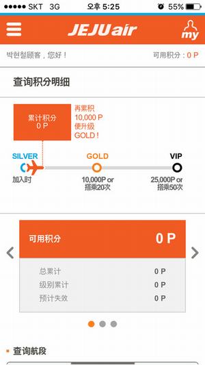 济州航空截图