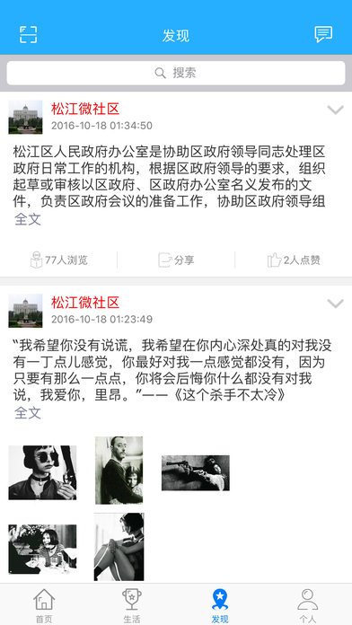 松江微社区截图