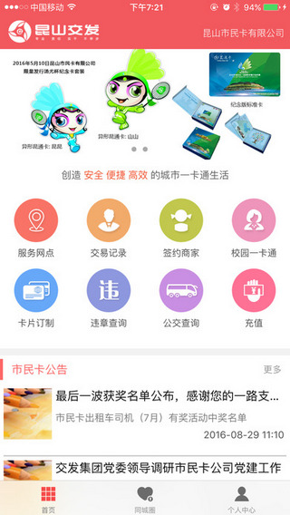 昆山市民卡截图