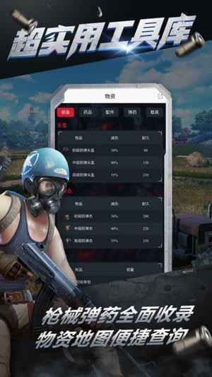 终结者2助手截图