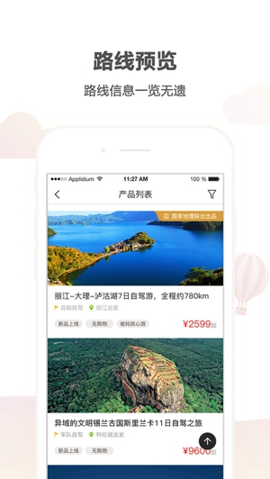 悟空自驾游截图