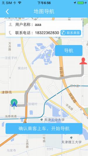 天津出行司机端截图