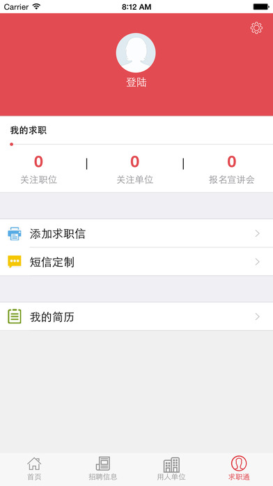 东师微就业截图