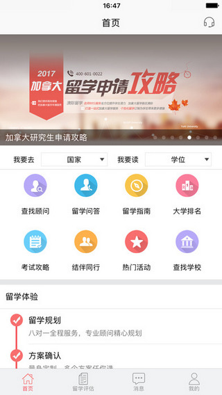 澳际教育截图