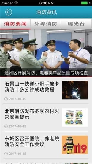 我是安全员iOS截图