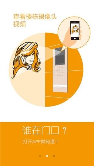 安居家园iOS截图