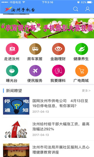汝州手机台截图
