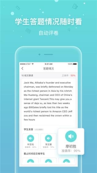 单词部落老师端截图