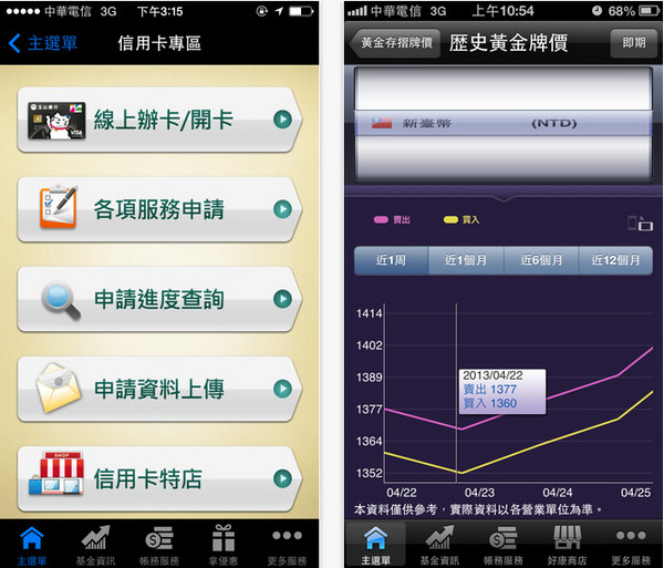 玉山行动银行截图