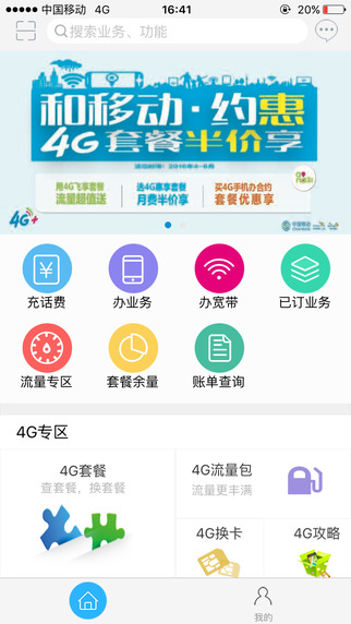 移动吧客户端截图