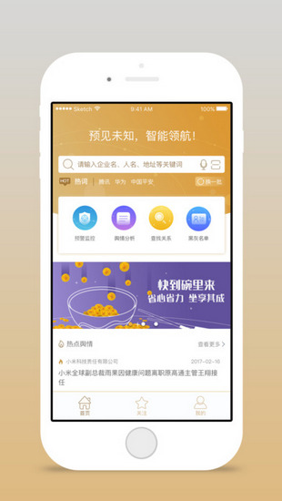 平安驭风截图